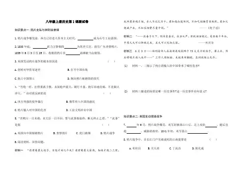 人教部编版八年级上册历史第1课鸦片战争测试卷(含答案)
