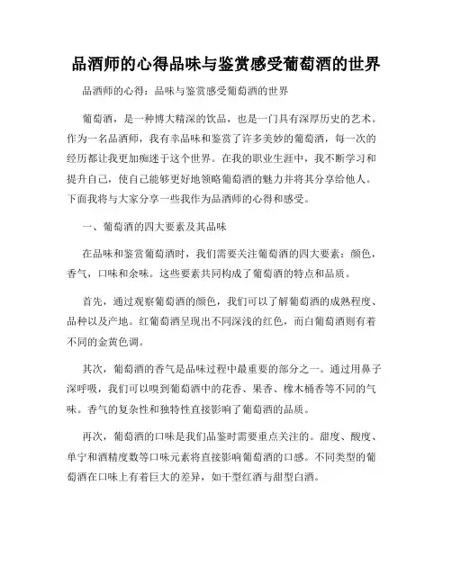 品酒师的心得品味与鉴赏感受葡萄酒的世界
