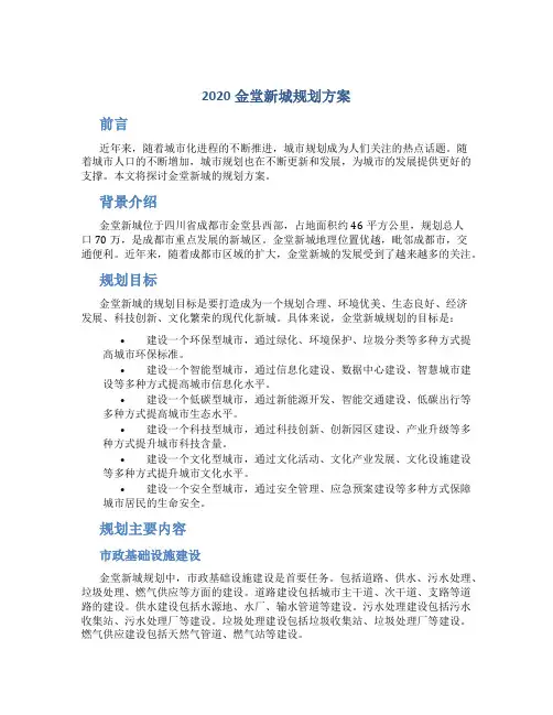 2020金堂新城规划方案