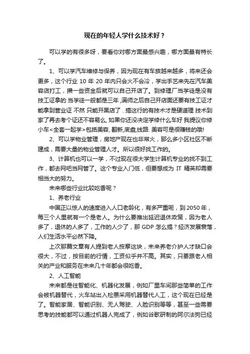 现在的年轻人学什么技术好？