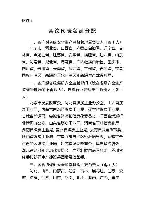 会议代表名额分配