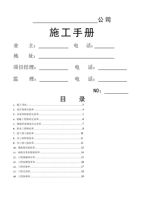 装饰装修施工手册完整