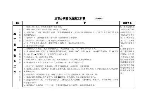 三项分离器改造施工步骤  11