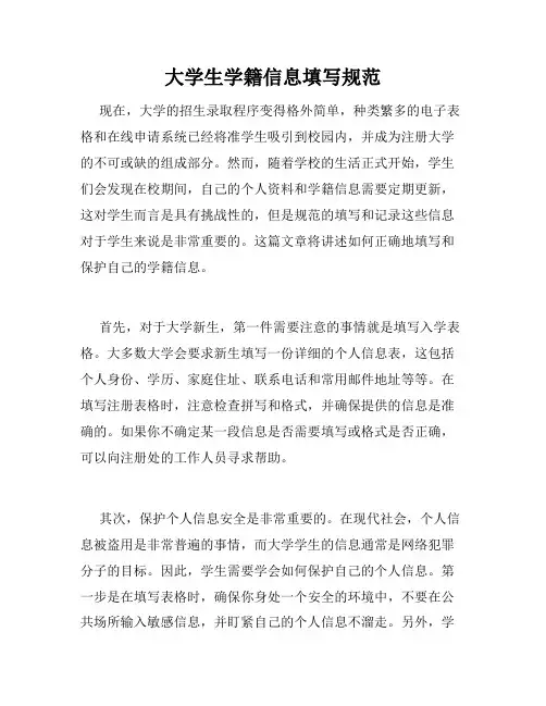 大学生学籍信息填写规范