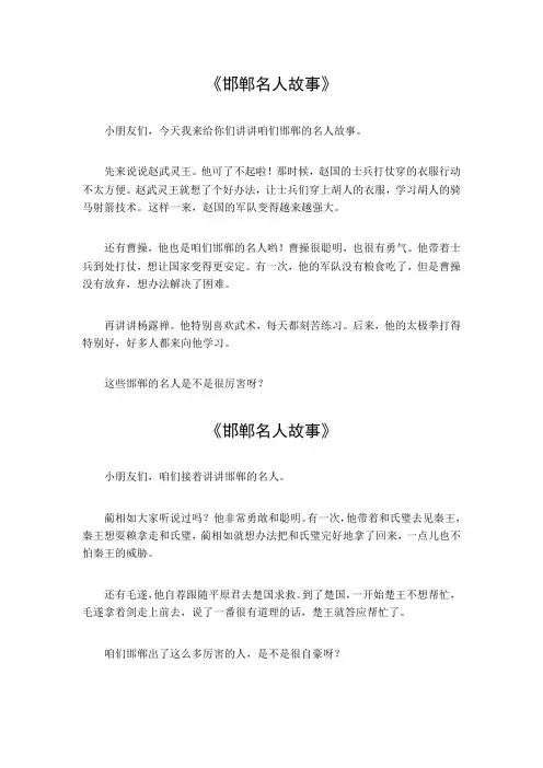 邯郸名人故事