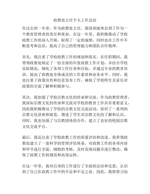 政教处主任个人工作总结