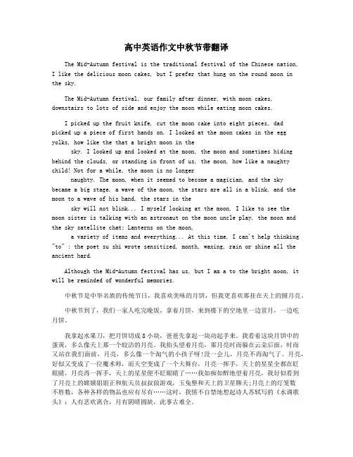 高中英语作文中秋节带翻译