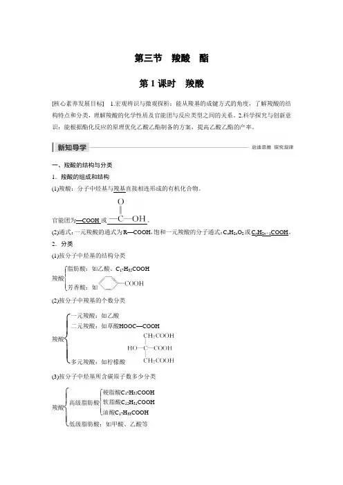 2020版化学人教版选修5学案：第三章 第三节 第1课时 羧酸 Word版含解析