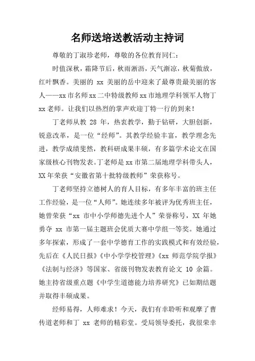 名师送培送教活动主持词