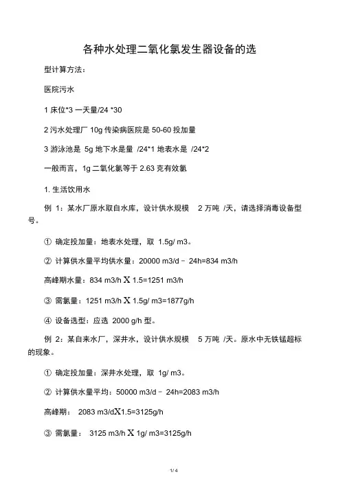 各种水处理二氧化氯发生器设备的选