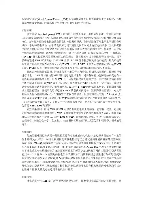 视觉诱发电位(VEP)