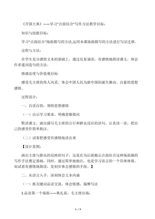 《开国大典》点面结合写作方法教学设计