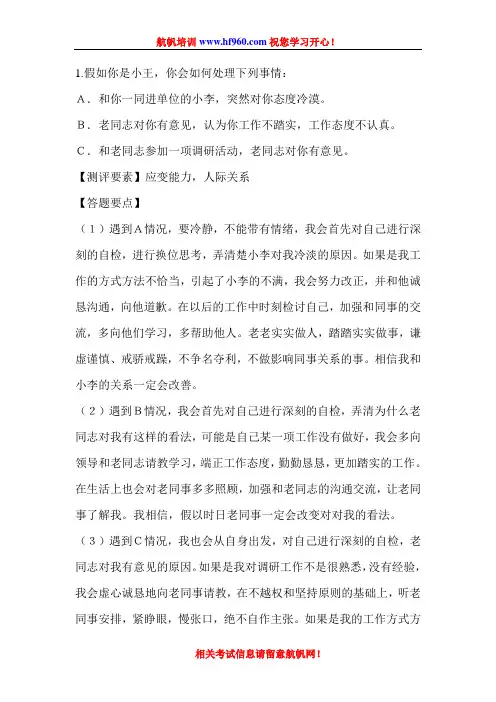2014年云南省公务员考试面试测试题