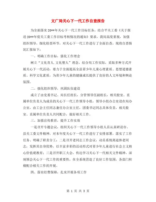 文广局关心下一代工作自查报告