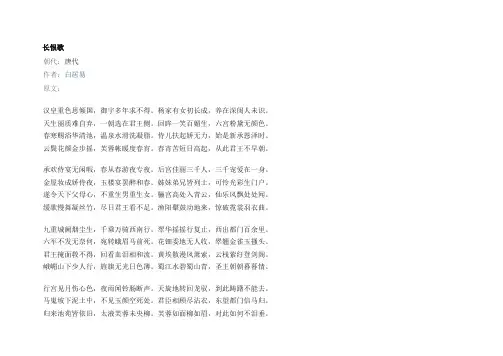 长恨歌 原文