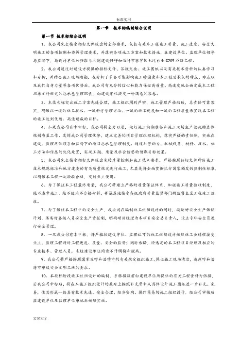 技术标编制综合说明书