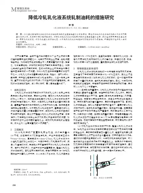 降低冷轧乳化液系统轧制油耗的措施研究