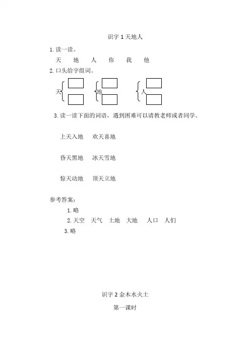 最新部编版小学语文一年级上册课堂同步练习试题(课课练)全册