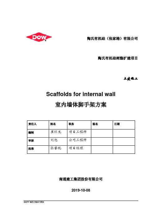 墙体砌筑施工脚手架搭设方案