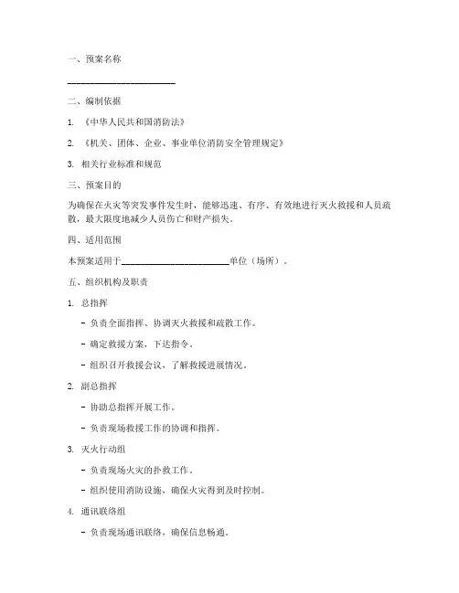 灭火救援疏散预案台账模板