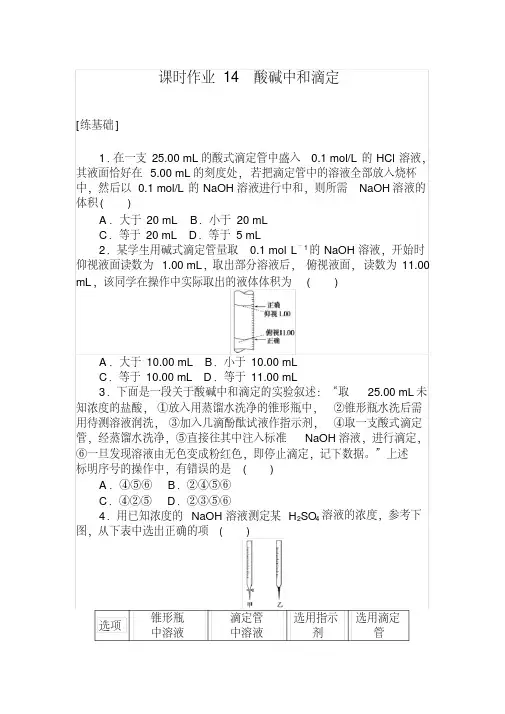 2020-2021学年人教版选修4第3章第2节水的电离和溶液的酸碱性第3课时作业