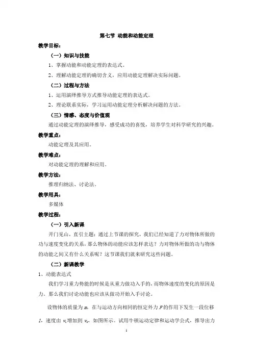 《动能和动能定理》优质课教学设计