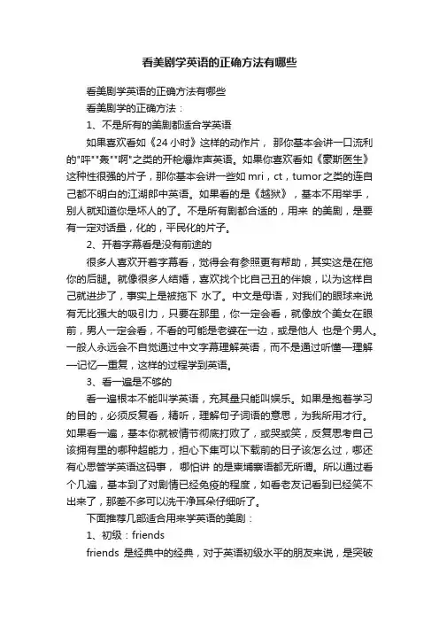 看美剧学英语的正确方法有哪些