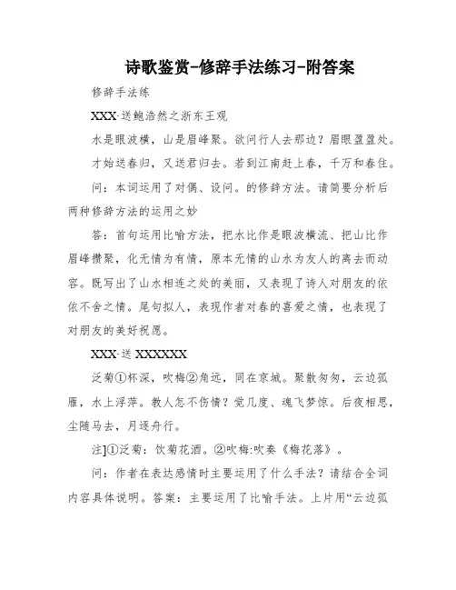 诗歌鉴赏-修辞手法练习-附答案