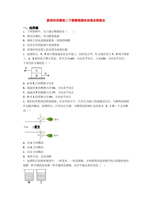 新苏科苏教初二下册物理期末试卷及答案全