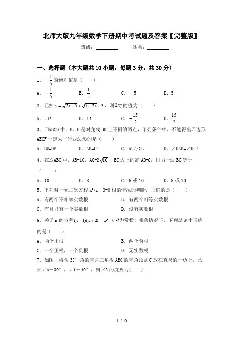 北师大版九年级数学下册期中考试题及答案【完整版】