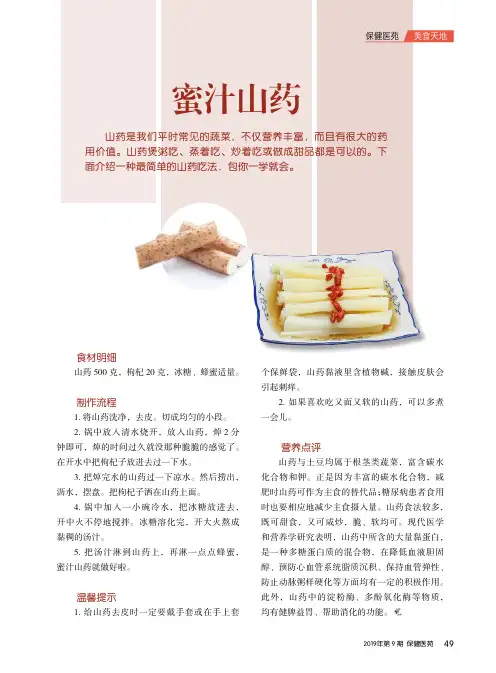蜜汁山药