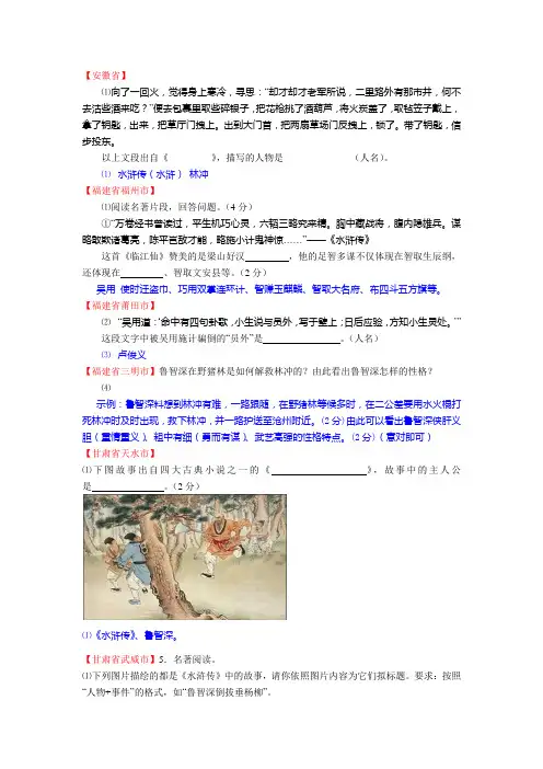 (完整word)2016年各地语文中考试卷名著题汇编及答案,推荐文档