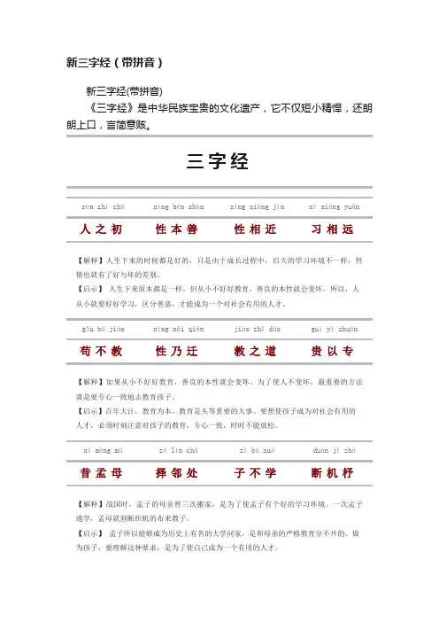 新三字经（带拼音）