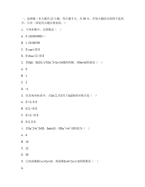 郓城中考一模数学试卷