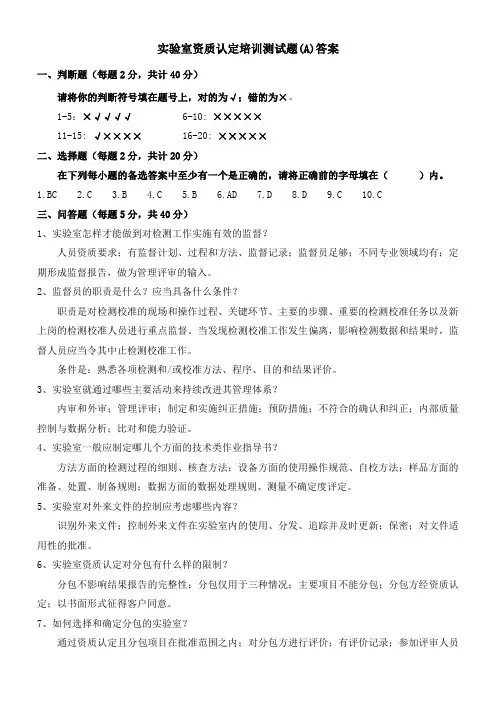 实验室资质认定培训测试题(A)答案