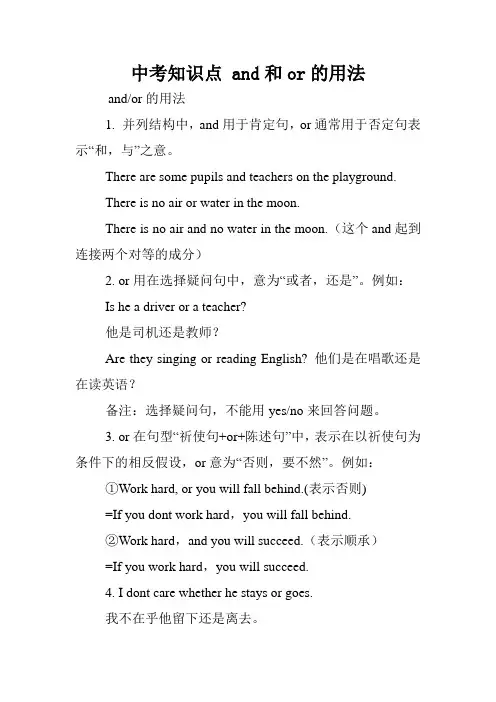 中考知识点 and和or的用法.doc