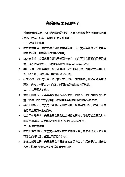 离婚的后果有哪些？