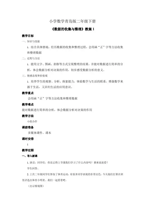 小学数学青岛版二年级下册《数据的收集与整理》教案1