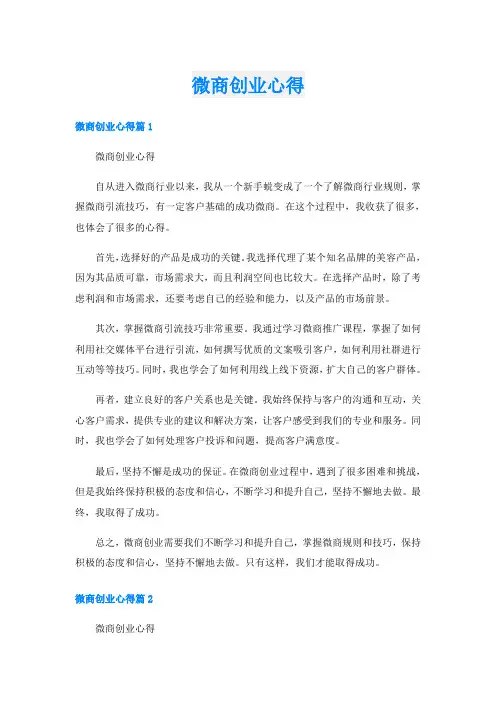 微商创业心得