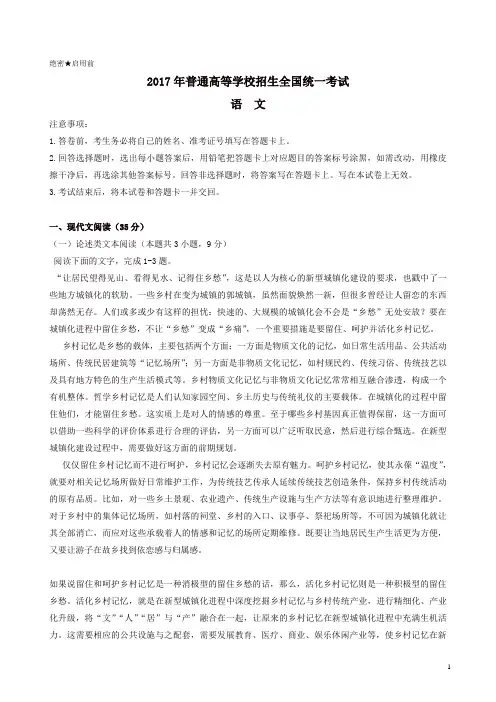 2017年高考语文真题全国卷3(含答案)