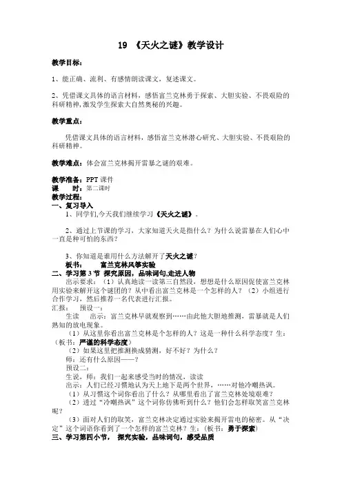 五年级语文教案 天火这谜-说课一等奖