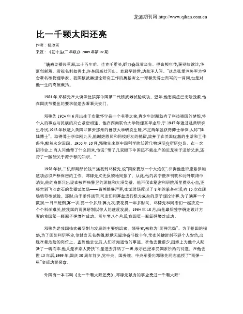 比一千颗太阳还亮