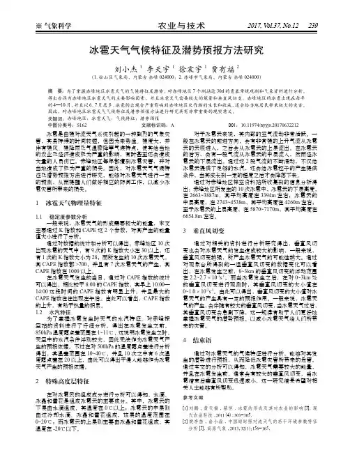 冰雹天气气候特征及潜势预报方法研究