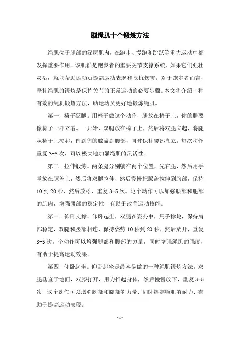 腘绳肌十个锻炼方法