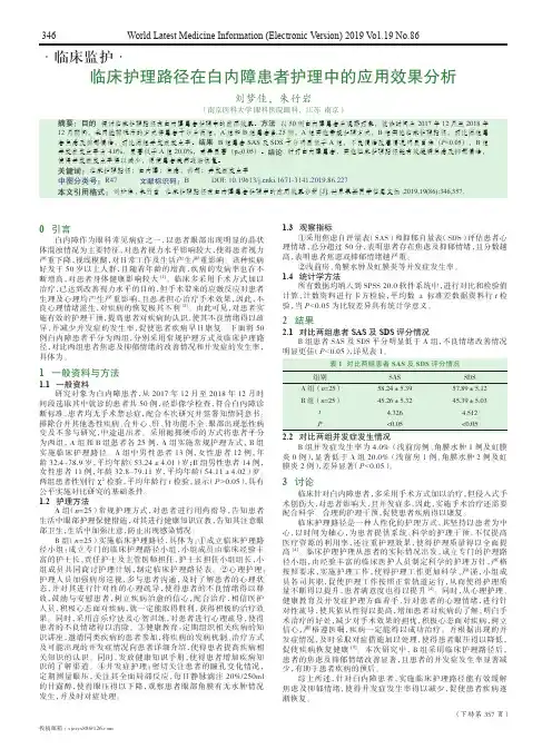 临床护理路径在白内障患者护理中的应用效果分析