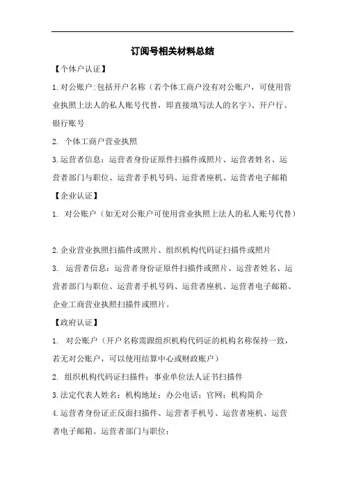 微信公众平台认证所需材料