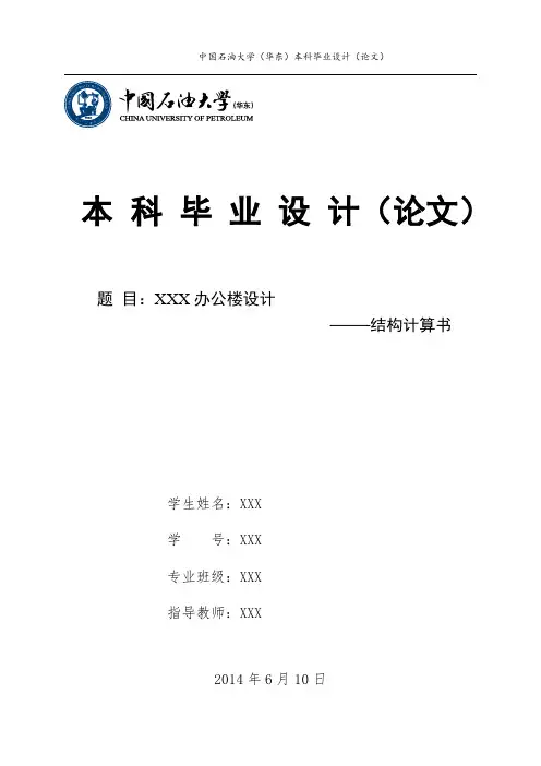 土木工程办公楼毕业设计