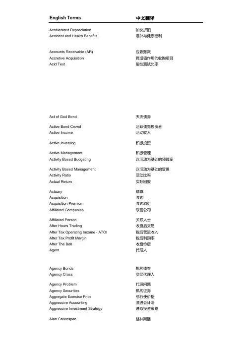 CFA金融词汇翻译及解释 金融英语词汇 含解释 