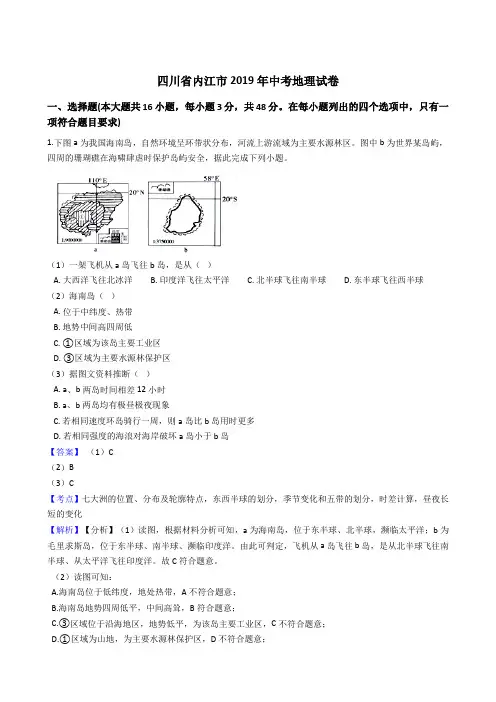 四川省内江市2019年中考地理试卷(解析版)