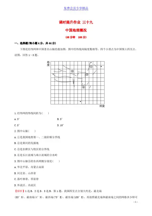 精品高考地理一轮全程复习方略课时提升作业三十九18-1中国地理概况